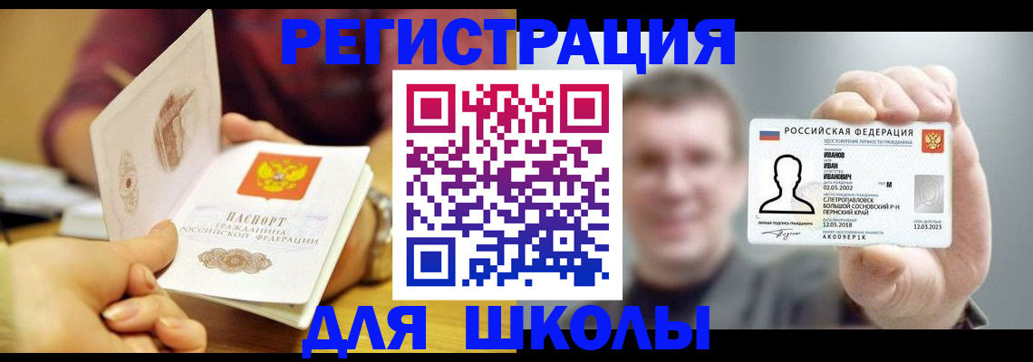 регистрация для школы в Уфе