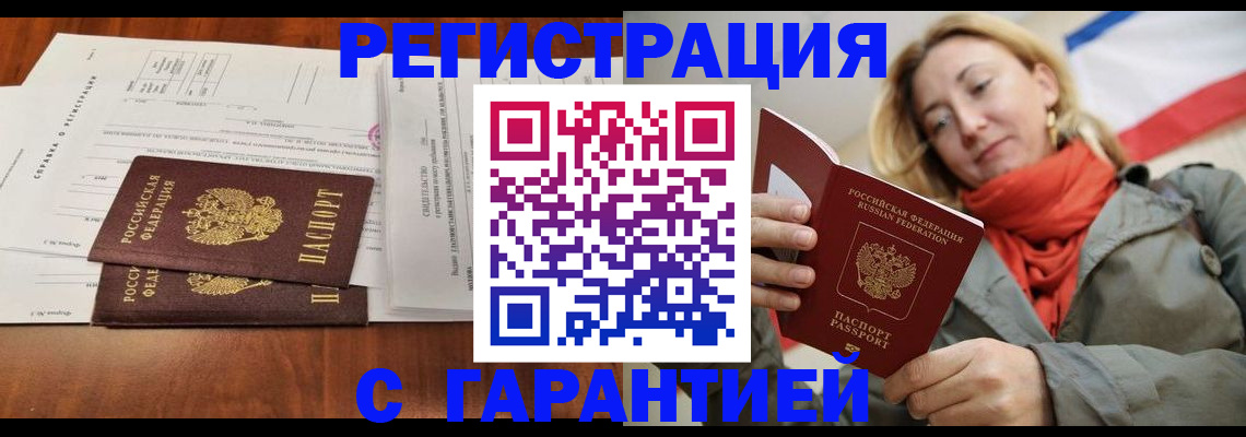 прописка законно в Уфе