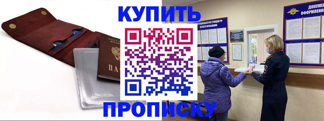 прописка ребенка в Уфе