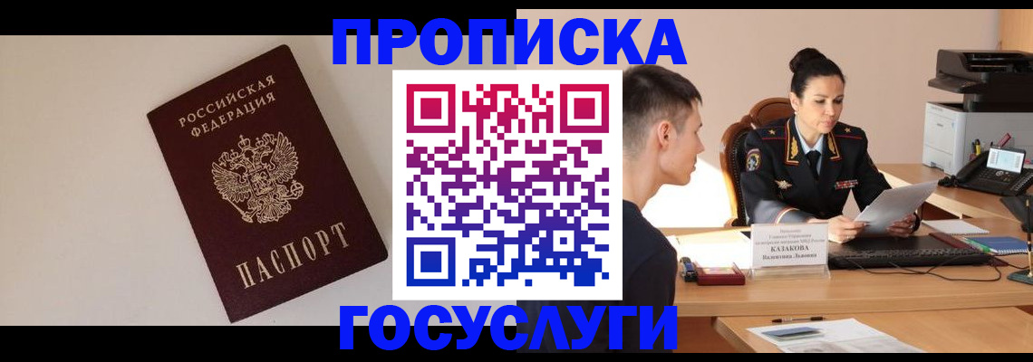 временная регистрация в квартире в Уфе