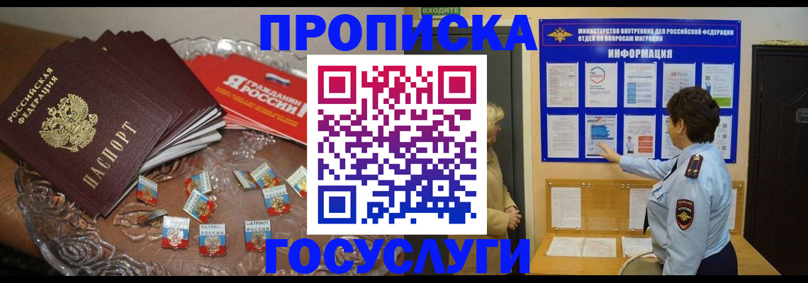 временная регистрация недорого в Уфе