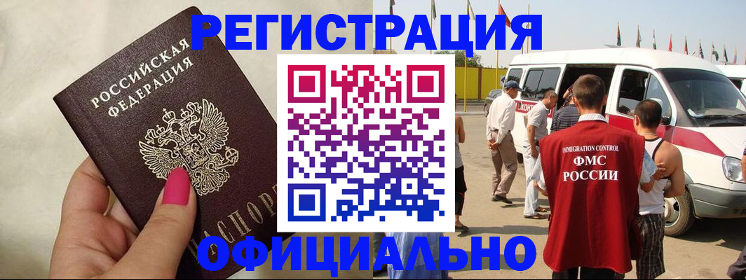 временная регистрация недорого в Уфе