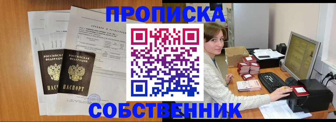 временная регистрация купить в Уфе