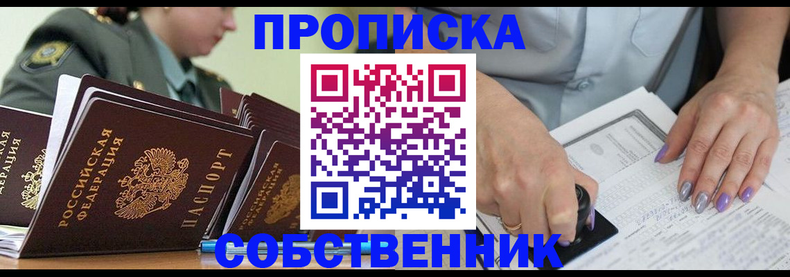 прописка в квартире в Уфе