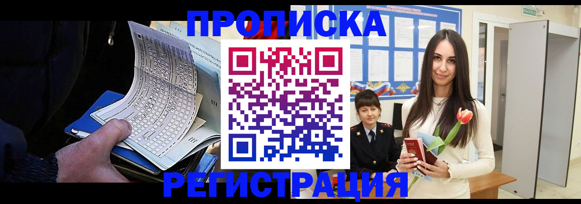 прописка для школы в Уфе